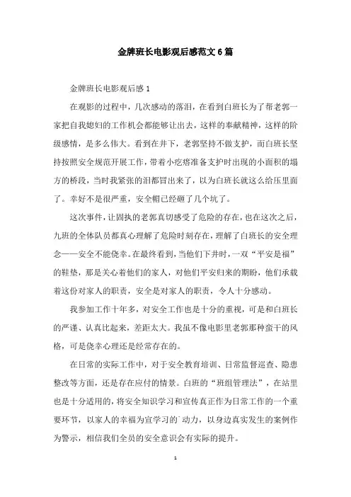 金牌班长电影观后感范文6篇