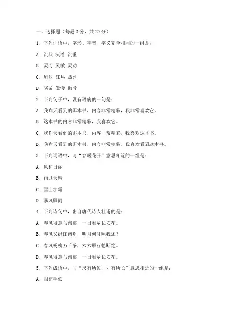 小学语文课外拓展试卷电子版