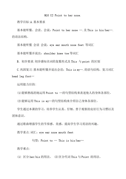 外研社三年级上册英语M10U2-Point-to-her-nose.教学设计