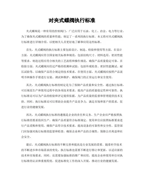 对夹式蝶阀执行标准