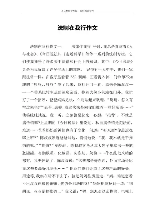 法制在我行作文