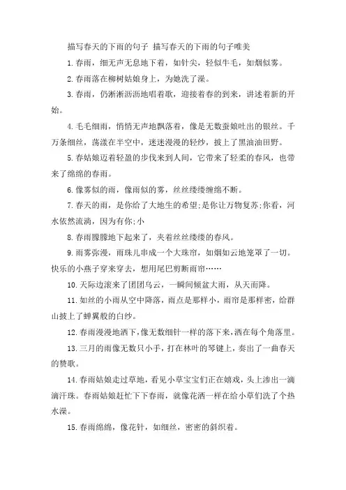 关于描写春天的下雨的句子 描写春天的下雨的句子唯美