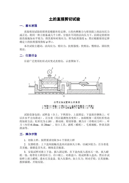 土的直接剪切试验