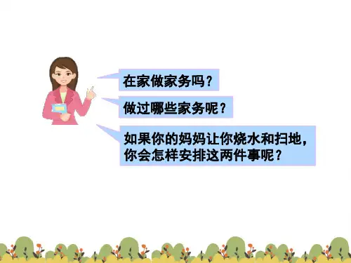 规划论问题第1课时沏茶问题案例一(课件)