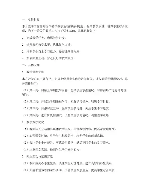 二月份教学工作计划安排