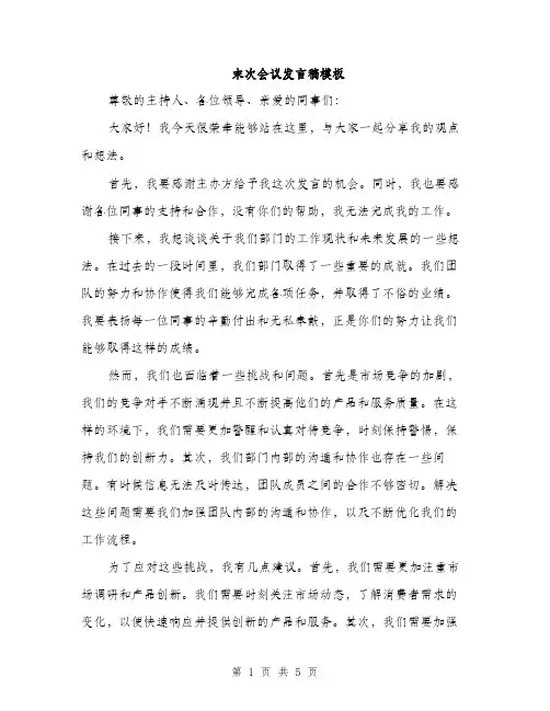 末次会议发言稿模板（3篇）