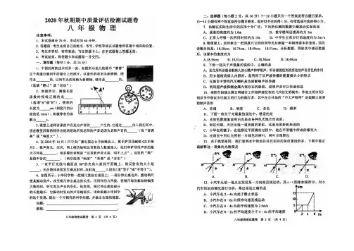 河南省南阳市卧龙区宛城区2020-2021学年八年级上学期期中考试物理试题