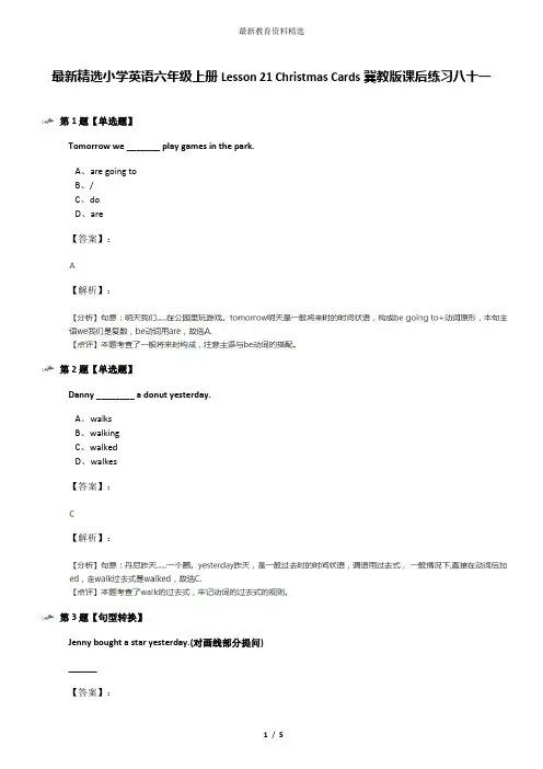 最新精选小学英语六年级上册Lesson 21 Christmas Cards冀教版课后练习八十一