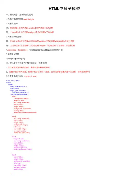 HTML中盒子模型