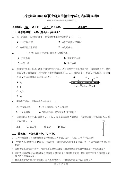 宁波大学理论力学2016—2020年考研真题