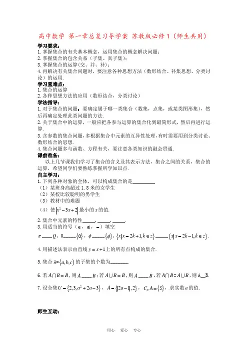 高中数学 第一章总复习导学案 苏教版必修1(师生共用)