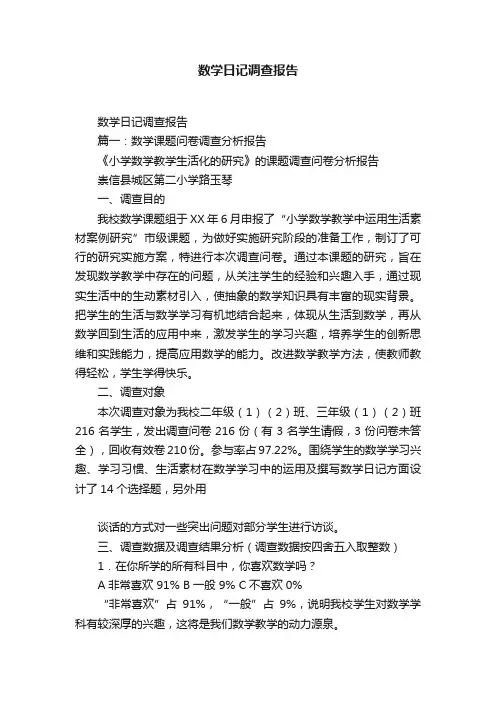 数学日记调查报告