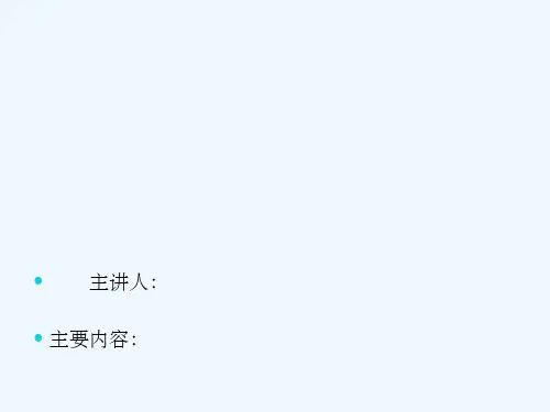 如何制作检验科质控图课件