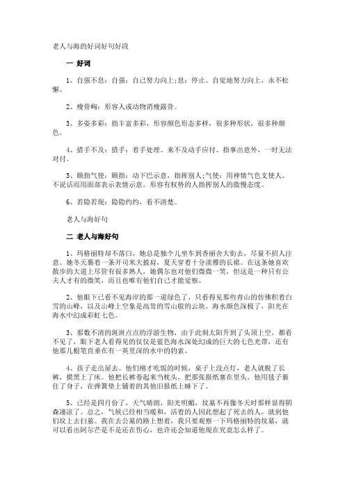 老人与海的好词好句好段