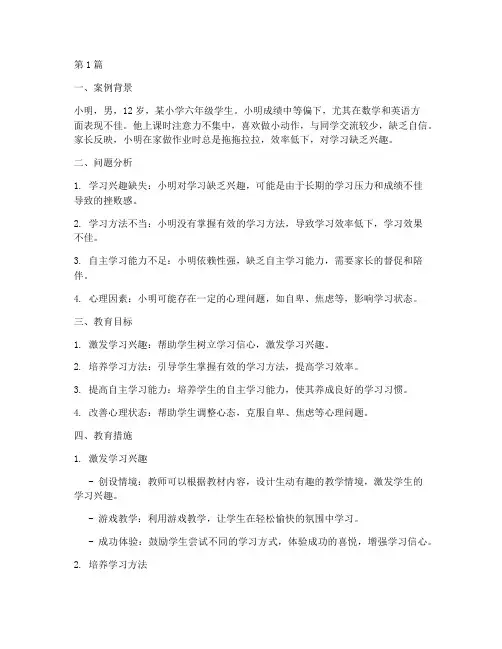 一份教育案例(3篇)