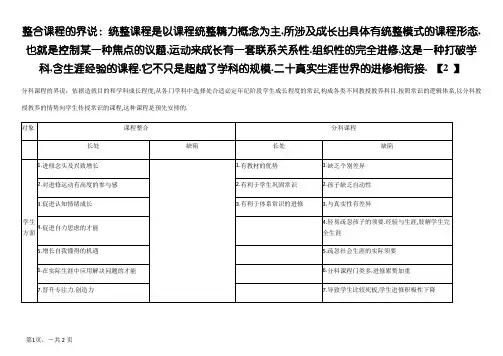 整合课程和分科课程的优缺点及个人感想
