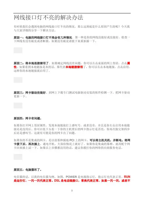 网线接口灯不亮的解决办法