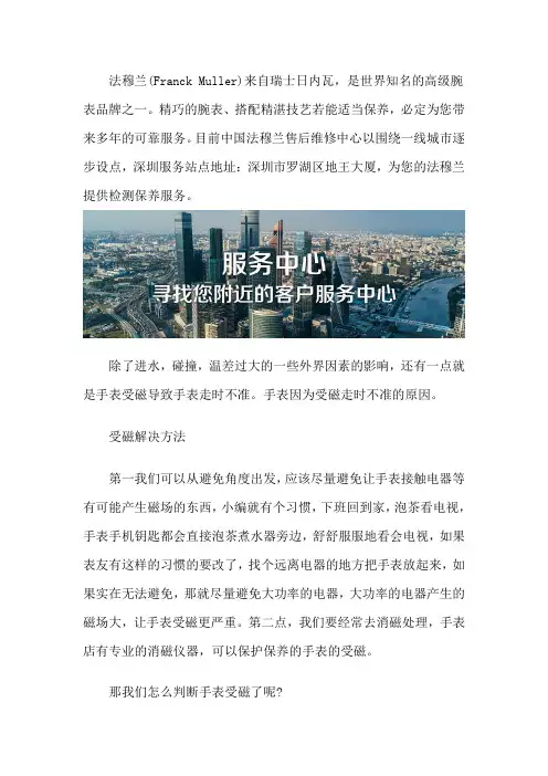 深圳法兰克穆勒售后维修点地址