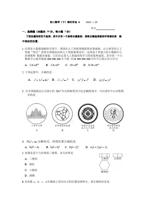 北京市人大附中2019-2020学年下学期九年级数学限时作业九(Word版无答案)