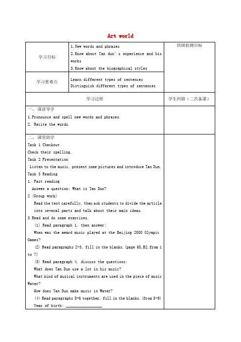 江苏省句容市行香中学九年级英语上册 Unit 5 Art world Reading 1学案(无答案)(新版)牛津版