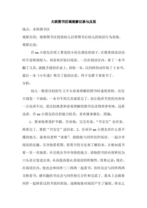 大班图书区域观察表现记录