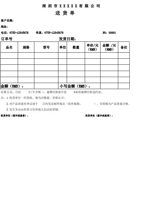 送货单格式样板