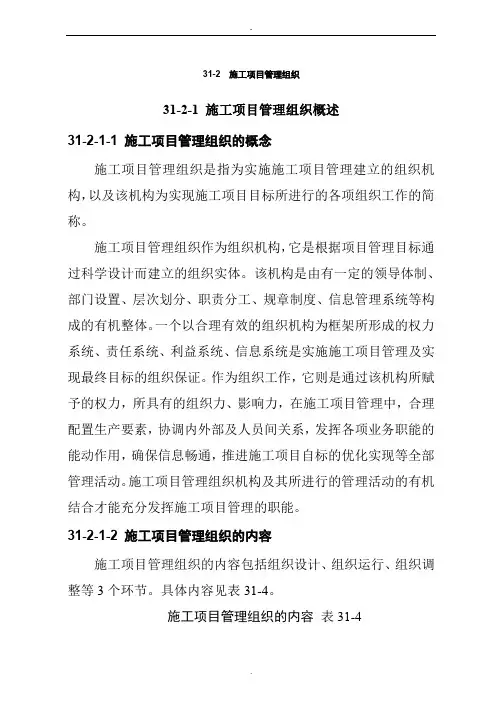 施工项目管理组织