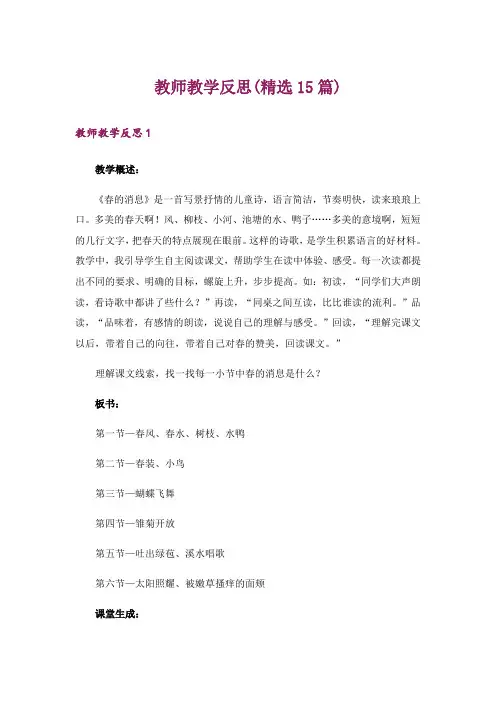 教师教学反思(精选15篇)