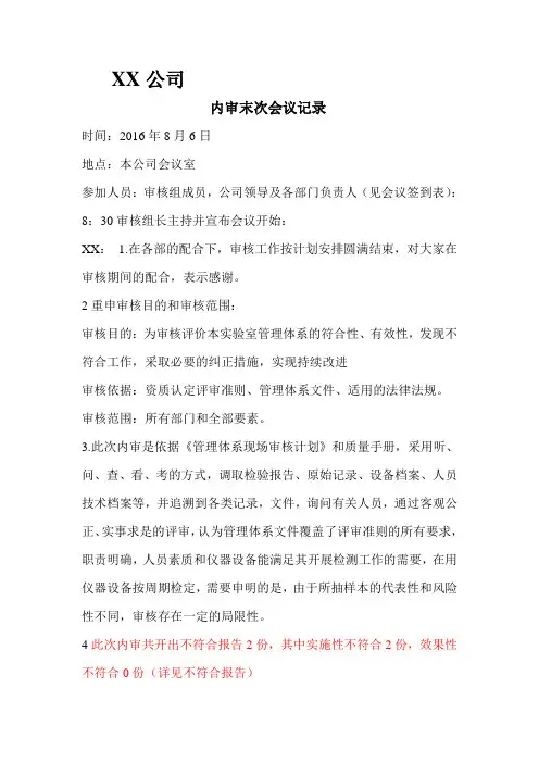 内审末次会议