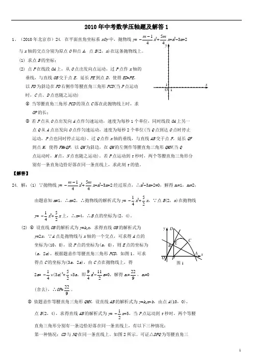 2010年全国中考数学压轴题及解答1