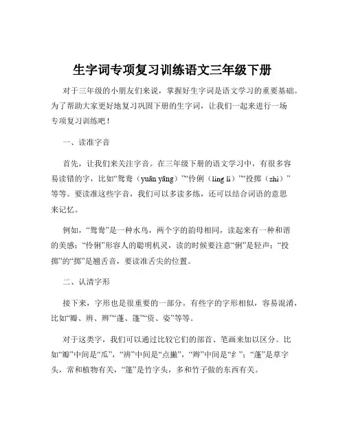 生字词专项复习训练语文三年级下册