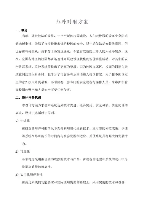 红外对射方案