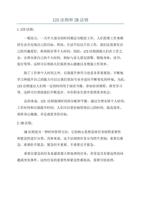 123法则和2B法则