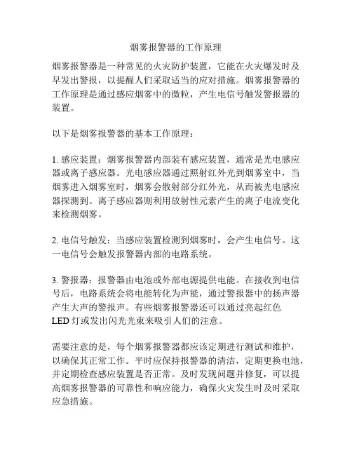 烟雾报警器的工作原理