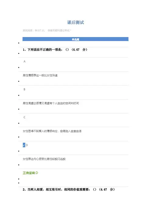 职场两性相处艺术课后测试答案
