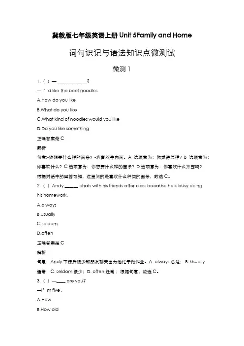 最新版2019-2020年冀教版英语七年级上册词句识记与语法知识点微测试2及解析-精编试题