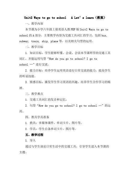 Unit2WaystogotoschoolALet’slearn(教案)人教PEP版英语六年级上册