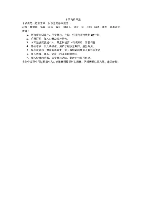 木须肉的做法