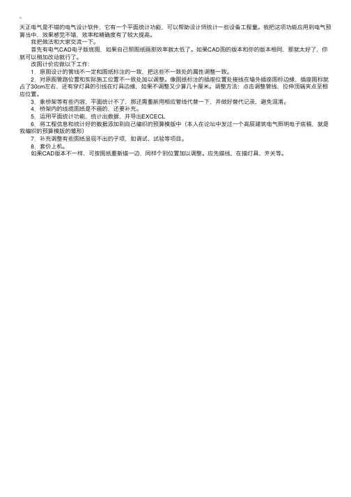怎样用天正电气作预算的