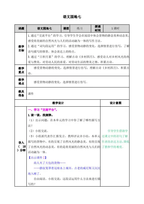 部编版语文五年级下册第七单元  语文园地七  优质教案