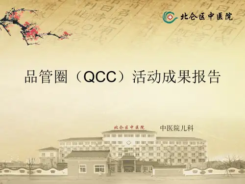 QCCPPT模板