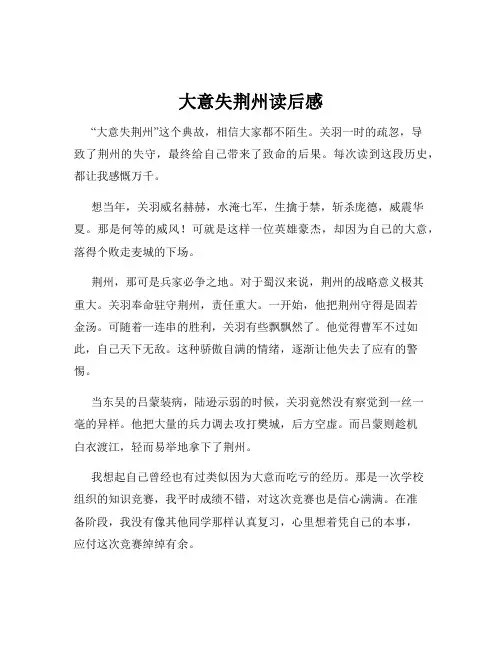 大意失荆州读后感