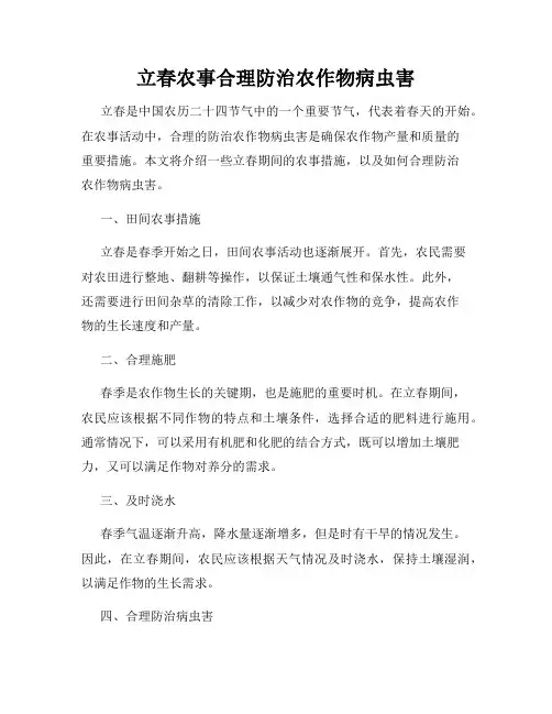 立春农事合理防治农作物病虫害