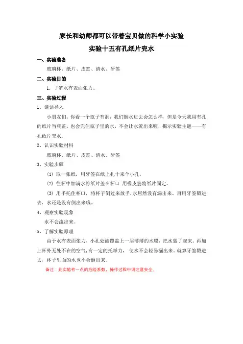 实验十五有孔纸片兜水