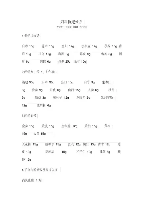妇科协定处方汇总