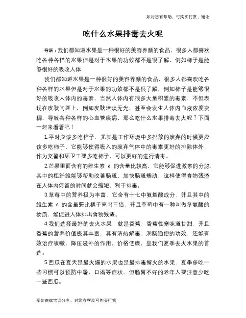 吃什么水果排毒去火呢
