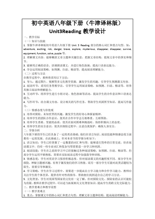初中英语八年级下册(牛津译林版)Unit3Reading教学设计