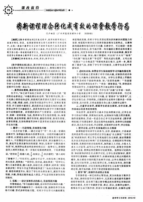 将新课程理念转化成有效的课堂教学行为
