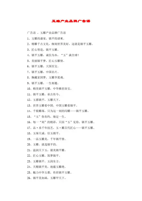 玉雕产业品牌广告语