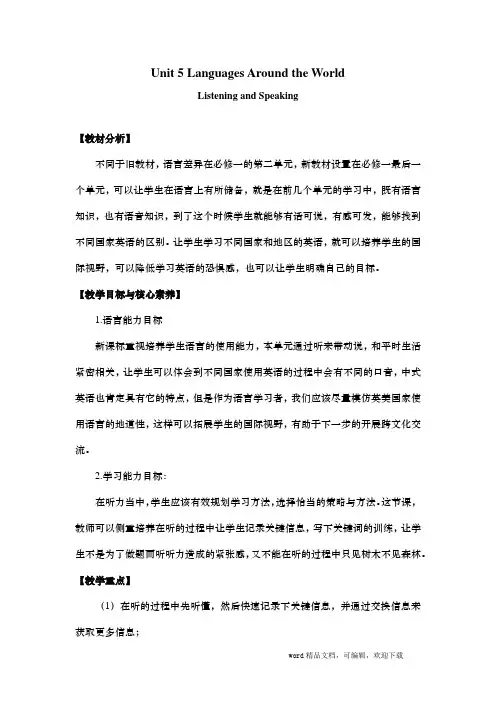 《Unit-5-Languages-Around-the-World-Listening-and-